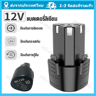 12v แบตสว่านไร้สาย 12V Lithium-ion Battery สามารถใช้ได้20-30นาที