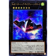 Yugioh NCF1-JP042 VJMP-JP075 Number 42: Galaxy Tomahawk