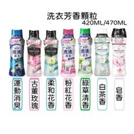 現貨☛ ☆J-N-K☆ 日本P&amp;G Lenor 洗衣芳香顆粒 470ml/490ml/520ml 衣物香香豆