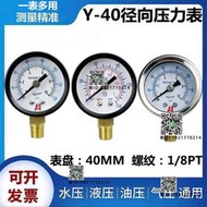 Y40徑向壓力錶真空 氣壓氣動錶氣壓水壓錶1MPA/10KG 真空-1BAR