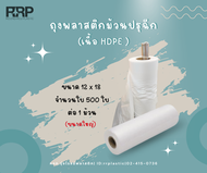ถุงพลาสติกม้วนปรุฉีก ม้วนกระตุก เนื้อถุงHDPE เหนียว100%