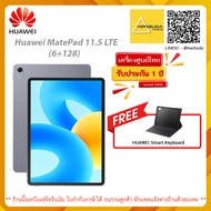 Huawei MatePad 11.5 LTE (6+128) ใส่ซิมได้ แถมฟรี HUAWEI Smart Keyboard + HUAWEI M - Pencil2  (รับประกันศูนย์1ปี)