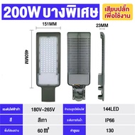 【จัดส่งในวันสั่งซื้อ】โคมไฟถนน led 220v โคมถนนโคมไฟ โคมไฟสปอร์ตไลท์   300W 400W IP67 กันน้ำและป้องกัน