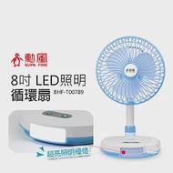 【勳風】8吋 充電式照明燈風扇/桌上型循環扇(USB充電)BHF-T00789循環扇