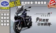 [台中大都會機車]SYM JOYMAX Z+ 300 全新改款 開始預購 快洽門市