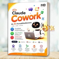 Book Cloude Guide Cowork Orders Ai To Work Automatically By The Millionaire Dev Team Publisher.think