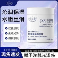 Huaxiao Enzyme Enzyme Enzyme Mask 100g Gentle Exfoliating Deep Cleansing Care Skin Moisturizing Mask