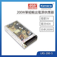 MW 明緯 200W 單組輸出電源供應器(LRS-200-5)