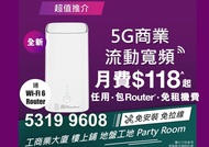 商業寬頻|家居寬頻|5G寬頻|任用 + 路由器 | 可上門測試 | 租屋必備 | 3HK | 5G WiFi 6 Router | 寬頻 | 家用 | 商用 | WiFi | Router | 數據任用 | WiFi蛋 | 免安裝費 | 免搬遷費 | 共享辦公室| 5G BROADBAND