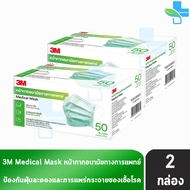 3M หน้ากากอนามัย Medical Earloop Mask 50 ชิ้น [2 กล่อง สีเขียว] หน้ากาก 3 ชั้น กรองเชื้อแบคทีเรีย ได้มากถึง 99% 901