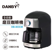 DANBY丹比全自動磨豆咖啡機(DB-403CM)
