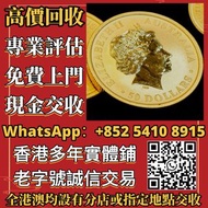 中國 熊貓金幣 金幣 紀念金幣 1997年香港回歸紀念金幣 銀幣 生肖金幣 楓葉金幣 各種外國金幣 97香港回歸紀念金幣 袋鼠金幣 富格林金幣 英女皇訪港金幣 建國30週年紀念金幣 熊貓金幣 樹熊鉑金