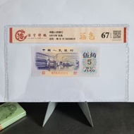 錯體漏印1972年第三版人民幣5角VIII II VI 3635819