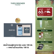 อีฟ โรเช Yves Rocher Collection Xmas Granit Bleu Gift Set เซตน้ำหอมผู้ชายกรานิต เบลอ 100ml + เจลอาบน