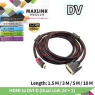 HDMI 轉 DVI #DV26 1.5米 雙向互轉 Full HD 1080P HDMI to DVI Cable 24+1 DVI-D (Dual Link) 編網線/PVC款 隨機發貨