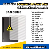 ฟิล์มหลัง เคฟล่า For Samsung Tab S9 FE + S9Ultra S8 Plus Ultra S7Plus S7 FE S6 Lite A9 Lite A9Plus ฟิล์มกันรอย แท็บเล็ต ฟิล์มtabsamsung ฟิล์มหลังแท็บเล็ต