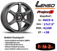 Lenso Wheel ProjectD RACE-6 ขอบ 17x7.5" 4รู100 ET+38 สีHDW แม็กเลนโซ่ ล้อแม็ก เลนโซ่ lenso17 แม็กรถยนต์ขอบ17