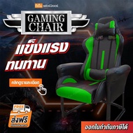 CM Furniture  GAMING CHAIR เก้าอี้เกมมิ่ง เก้าอี้เกม ขาเหล็กทนทาน