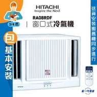 日立 - RA08RDF (包基本安裝) -R32 3/4匹 遙控窗口式冷氣機 (RA-08RDF)