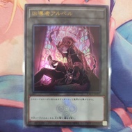YUGIOH CF01-JP093 SD43-JPT05 Aluber the Dogmatic (SR/UR)