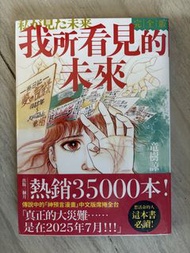 我所看見的未來 龍樹諒 完全版