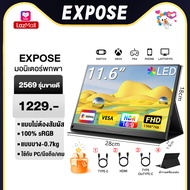 EXPOSE จอมอนิเตอร์พกพา 11.6 นิ้ว Portable Monitor FHD 100% sRGB เล่นเกม/ทำงาน รองรับ PS5 PC แล็ปท็อ