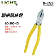 [Taipei Yichang] LIGHT Rubber Handle Wire Pliers LC-200HG Flat