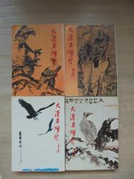 金庸《大漠英雄傳 1-4 完》遠景白皮版｜自有書、無釘章