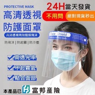 Face shield