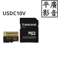 平廣 公司貨送袋 USDC10V 32GB 16GB Transcend MICRO SD 卡 記憶卡 有轉卡