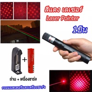 พร้อมส่งทันทีเลเซอร์แรงสูงแสงเขียว GreenLaser ปากกาเลเซอร์ 303Gรุ่นอัพเกรด+ถ่านชาร์จ 2500mAh+เครื่อง