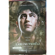 The Cycle (The Cycle) Movie Poster