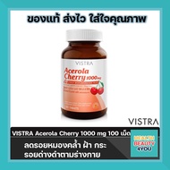 Vistra Acerola Cherry 1000 mg 100/150 tabs เสริมภูมิคุ้มกันด้วยวิตามินซีจากอะเซโรล่า เชอร์รี่ เป็นวิตามินซีในรูปแบบธรรมชาติ ดูดซึมเร็ว