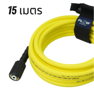 Flow Energy สายฉีดน้ำเเรงสูง รุ่น Yellow BEACH