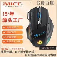48h出貨丶IMICE品牌X7有線炫彩發光7鍵帶火力鍵USB長線電競遊戲滑鼠   集