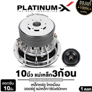 PLATINUM-X ดอกซับ 10นิ้ว เหล็กหล่อ ชุบโครเมี่ยม พร้อมขอบยาง วอยซ์คู่ แม่เหล็ก220มิล หนา20มิล 2ชั้น เ