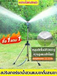 สปริงเกอร์ สปริงเกอร์รดน้ำ 12 นิ้ว สปริงเกอร์น้ำ หัวสปริงเกอร์ สปริงเกอร์ขาปัก หัวฉีดสปริงเกอร์ สปริงเกอร์รดน้ำรอบทิศ พ่นละอองน้ำ 360 องศา/รดน้ำต้นไม้ สปริงเกอ สปริงเกอร์ในสวนอัตโนมัติหมุนได้ มินิสปริงเกอร์ สปริงเกอร์สนามหญ้า สปริงเกอร์โลหะ