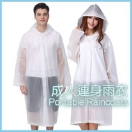戶外透明連體式雨衣 EVA磨砂雨衣 [可重用] (成人均碼
