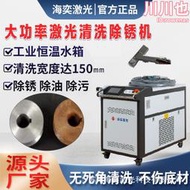 手持式雷射除鏽機大功率金屬不鏽鋼模具清洗去鏽小型雷射清洗機
