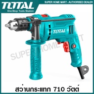Total สว่านกระแทก 710 วัตต์ รุ่นงานหนัก รุ่น TG107136 / TG1071366 ( Impact Drill ) สว่านเจาะปูน สว่า