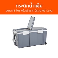 กระติกน้ำแข็ง Everest ขนาด 55 ลิตร พร้อมล้อลาก มีรูระบายน้ำ 2 จุด AG550 - กะติกนํ้าแข็ง ถังใส่น้ำแข็