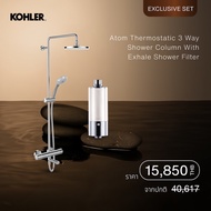 KOHLER (Exclusive set) Atom 3 way Shower column ก๊อกผสมลงอ่างอาบน้ำและยืนอาบระบบเทอร์โมสแตทติก รุ่น