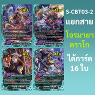S-CBT03-2 Separate Maya Drago 16 Cards Buddyfight Magic World