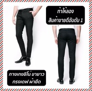 กางเกงขายาว ทรงเดฟ ผ้ายืด ได้นิดหน่อย B&B Chino Pants กางเกงขายาวผู้ชาย กางเกงสแล็คชาย กางเกงทำงาน ก