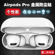 AirPods 3防塵貼pro蘋果耳機卡通貼紙3代三保護套內蓋貼二代清潔