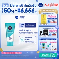 [ลดสูงสุด 50% + โค้ดลดเพิ่ม 20%]นีเวีย ซัน กันแดดผิวหน้า โพรเท็ค แอนด์ เซนส์ซิทีฟ ออยล์ คอนโทรล เซรั
