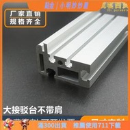 輸送 鋁擠型材料 SMT標準輸送帶鋁擠型材料 2455接駁臺導軌鋁材 平皮帶