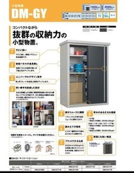 全新 日本金田牌(DAIKEN)戶外儲物櫃 戶外傢俬 ($3500起) 多個尺寸可選 GY
