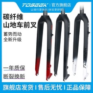 New bicycle accessories: carbon fiber tapered tube mountain bike front fork, bicycle rigid fork, dis