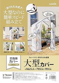Takasho Greenhouse Walk-in Folding Greenhouse Large Replacement Cover Width 57.5 x Depth 31.3 x Heig